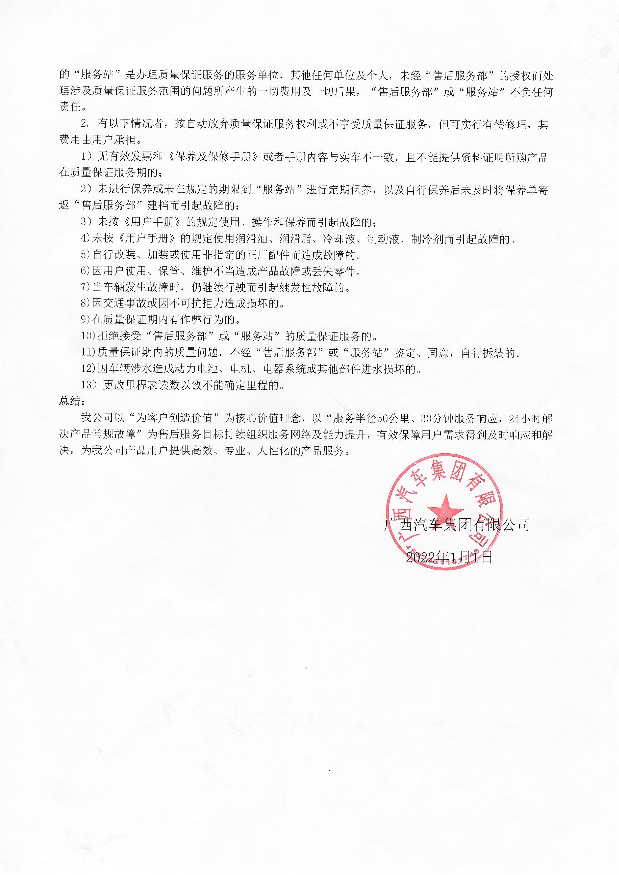 AG尊时凯龙人生就博集团有限公司新能源汽车质保承诺书2022年-003.jpg